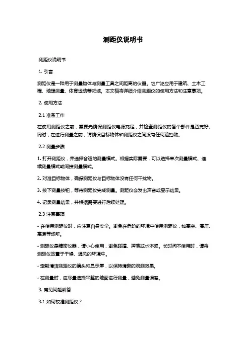 测距仪说明书