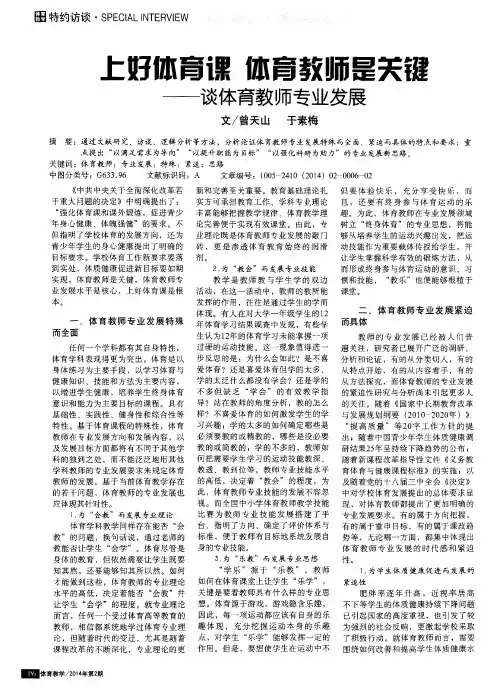上好体育课体育教师是关键——谈体育教师专业发展