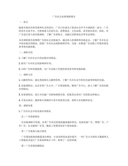 广告社会实践调研报告