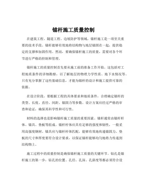 锚杆施工质量控制
