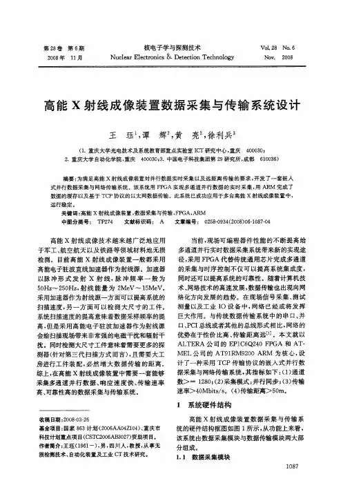 高能X射线成像装置数据采集与传输系统设计