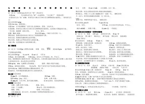 人教版九年级语文上册字词注音和解释