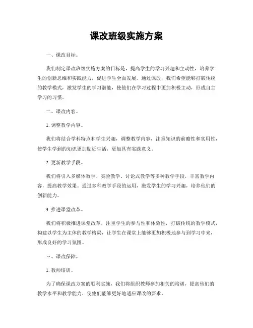 课改班级实施方案