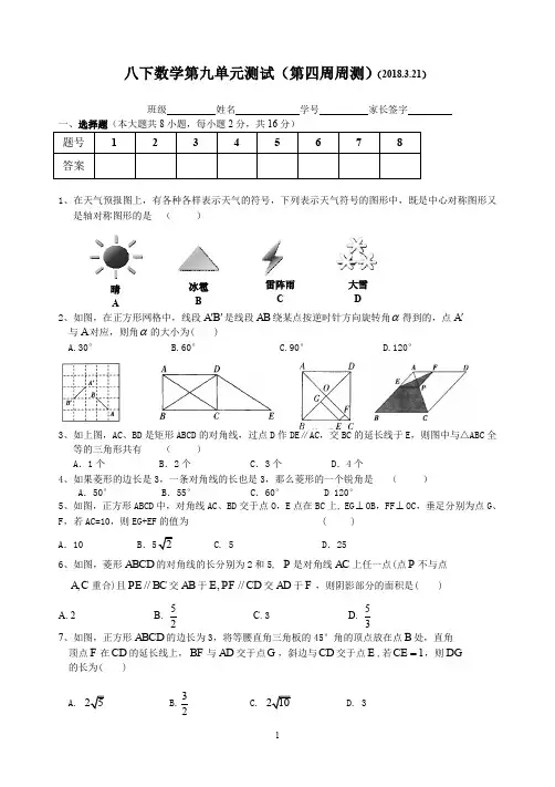 初二数学第四周周测