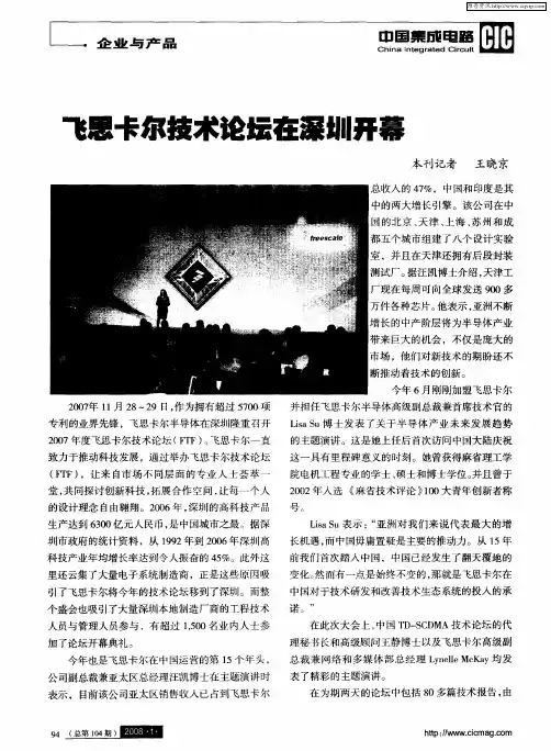 飞思卡尔技术论坛在深圳开幕