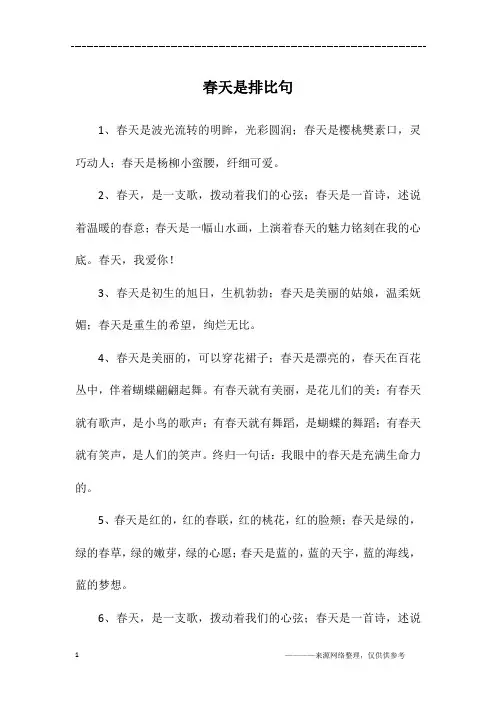 春天是排比句