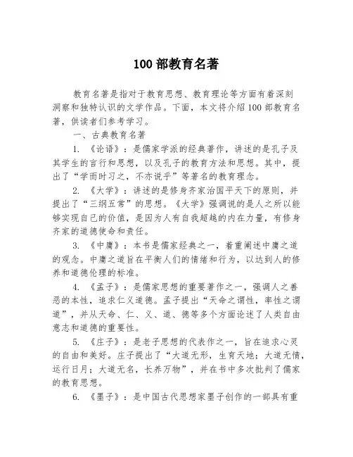 100部教育名著