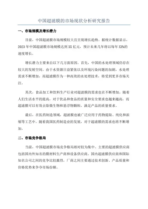 中国超滤膜的市场现状分析研究报告