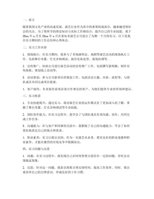 演艺_实习_报告