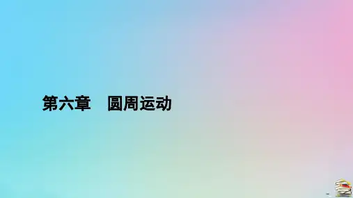 新教材2023年高中物理 第6章第2课时 实验：探究向心力大小的表达式课件 新人教版必修第二册