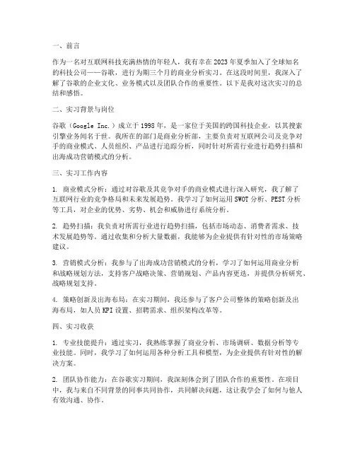 谷歌实习报告