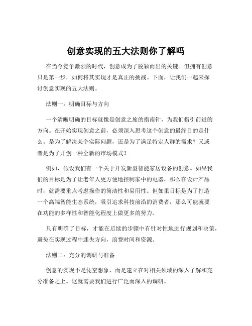 创意实现的五大法则你了解吗