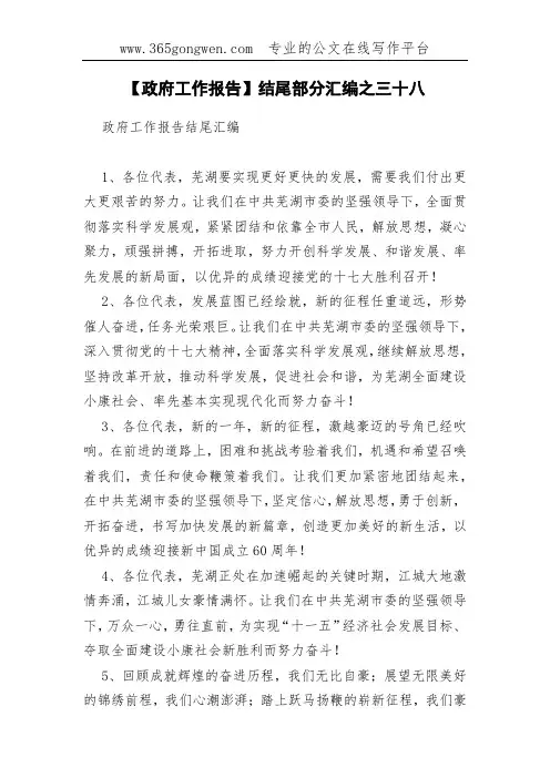 【政府工作报告】结尾部分汇编之三十八