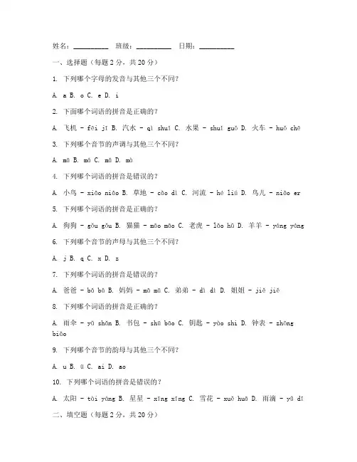 大班拼音期末测试卷语文