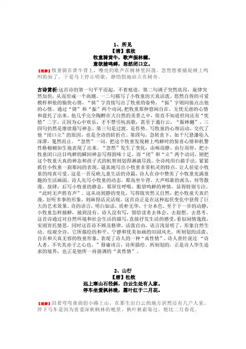 三年级古诗词