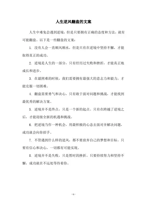 人生逆风翻盘的文案
