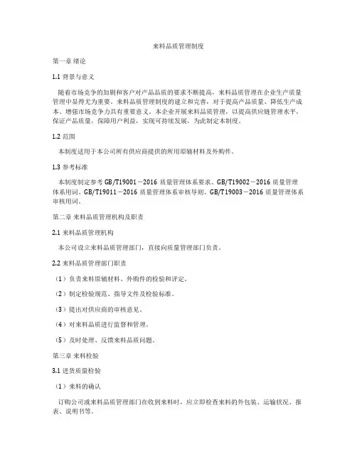 来料品质管理制度