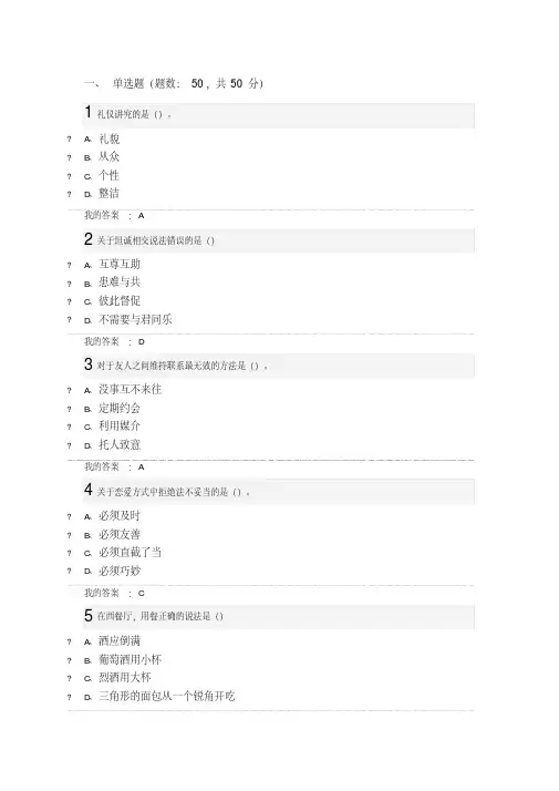 社交礼仪答案概要