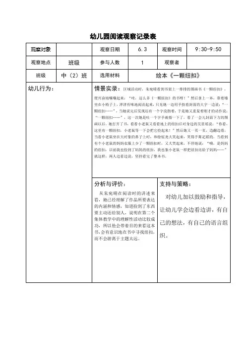 幼儿园阅读观察记录