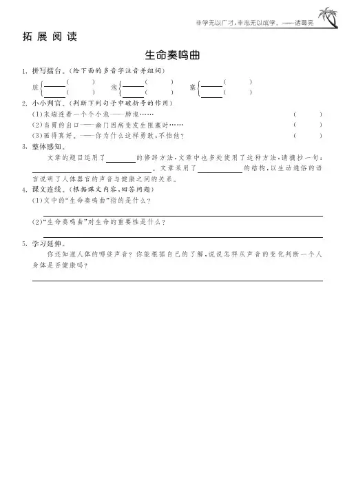 北师大版语文六年级下课课练·4 生命凑名曲(含答案)