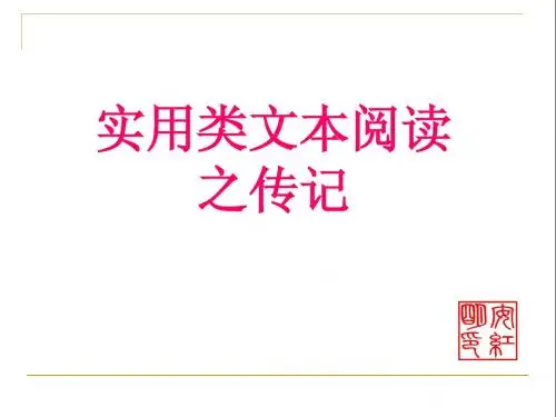 传记作用2013