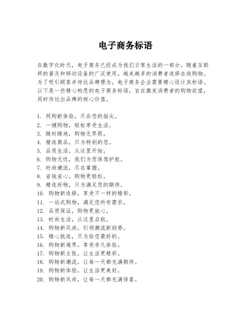 电子商务标语