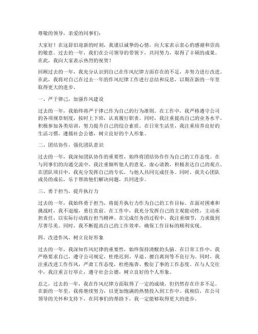 年度个人工作总结作风纪律