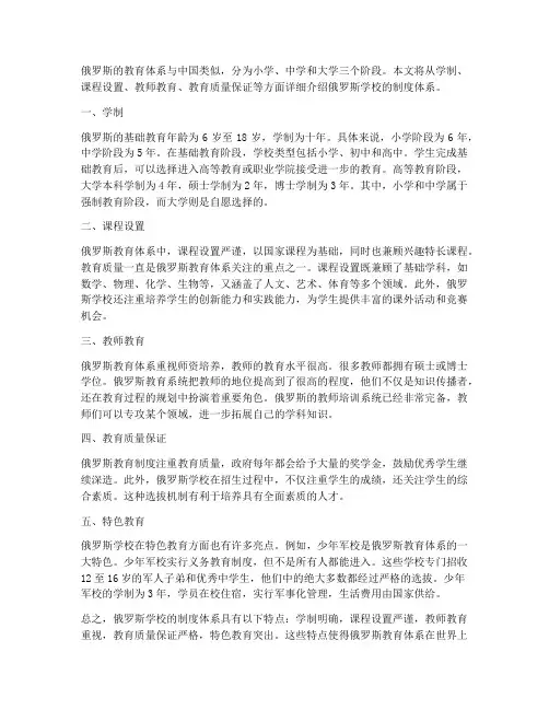 俄罗斯学校的制度体系