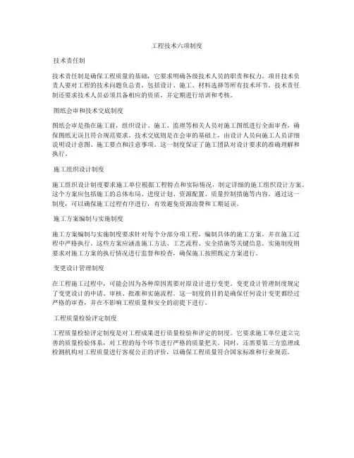 工程技术六项制度