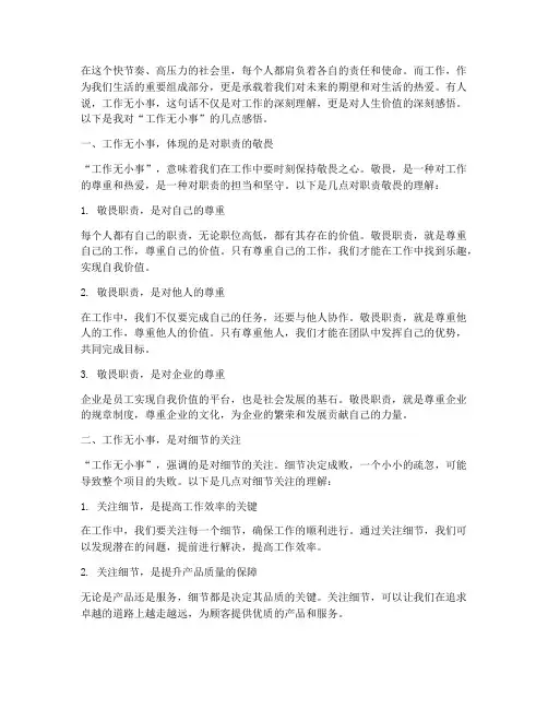 工作无小事的感言