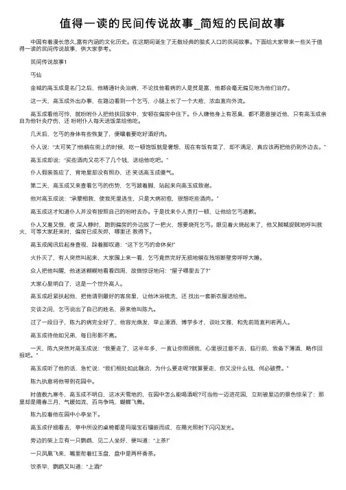 值得一读的民间传说故事_简短的民间故事