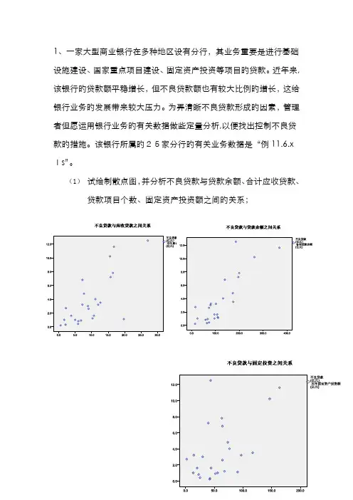 统计学实验作业
