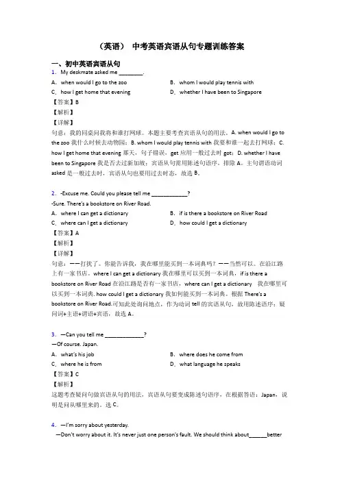 (英语) 中考英语宾语从句专题训练答案