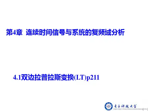 第4章  连续时间信号与系统的复频域分析v11.01