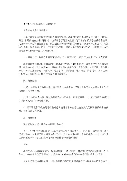 大学生寝室团结范文