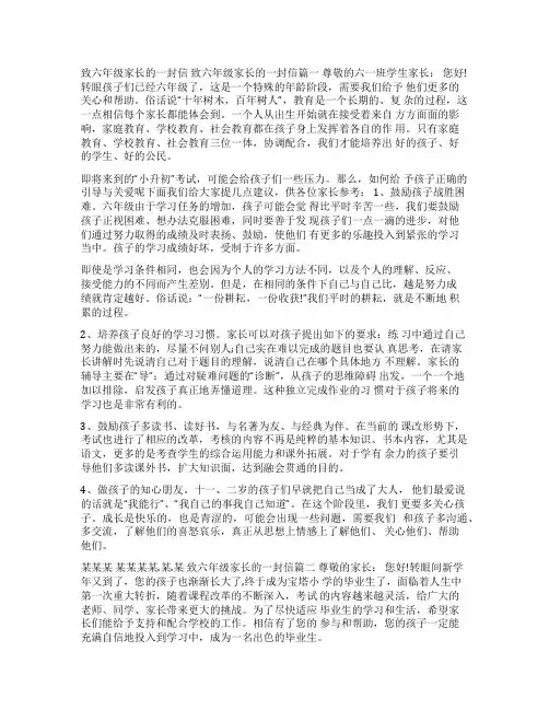 [致六年级家长的一封信]小学六年级致家长一封信