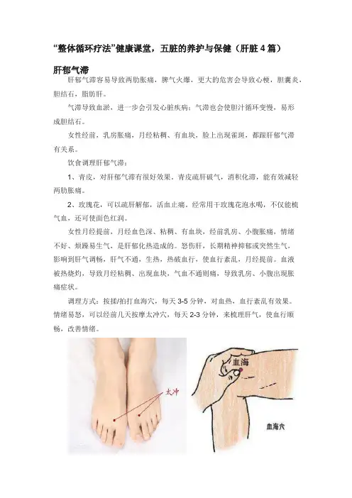 “整体循环疗法”健康课堂,五脏的养护与保健(肝脏4篇)