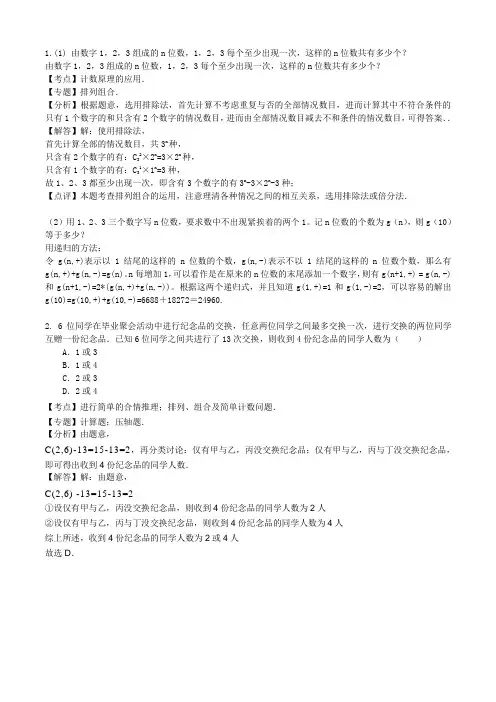 排列组合第3阶05