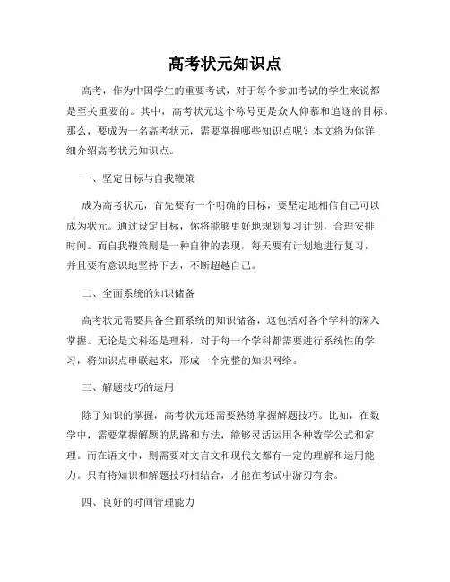 高考状元知识点