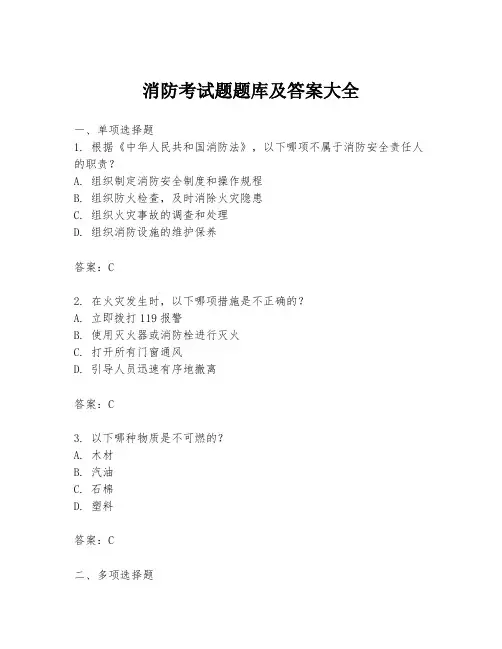 消防考试题题库及答案大全