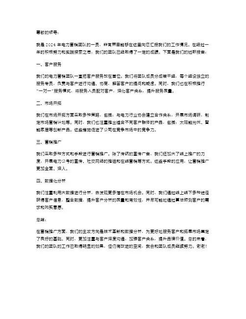 2024年电力营销工作述职报告范文