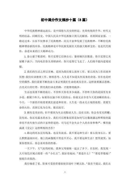 初中满分作文摘抄十篇(8篇)