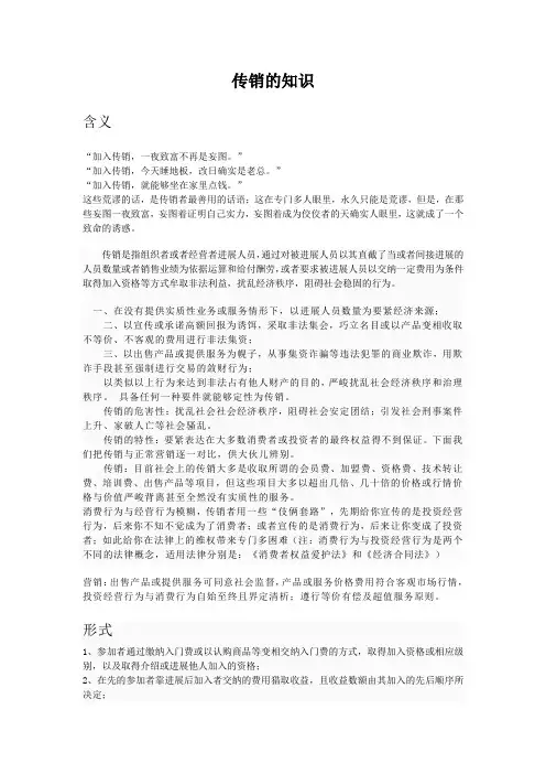 传销的知识