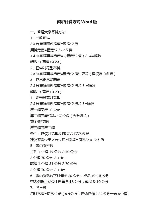 窗帘计算方式Word版
