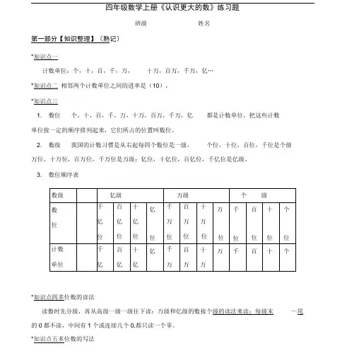 北师大版小学四年级数学上册第一单元《认识更大的数》测试卷全册