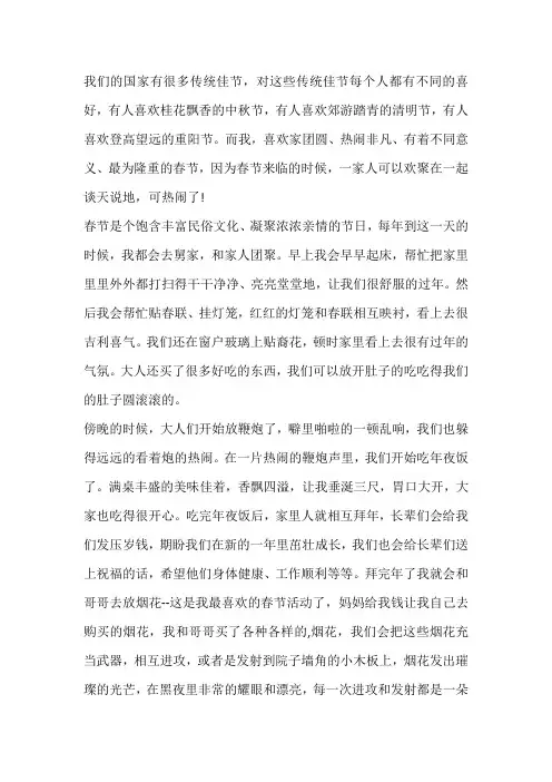 南京春节的风俗作文