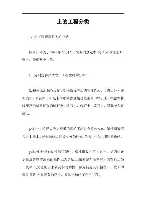 土的工程分类【最新版】