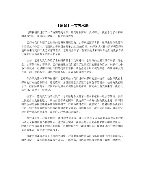 【周记】一节美术课