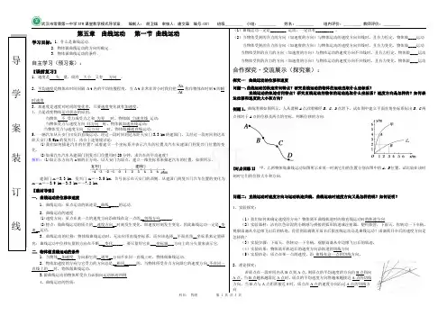 5.1曲线运动      导学案