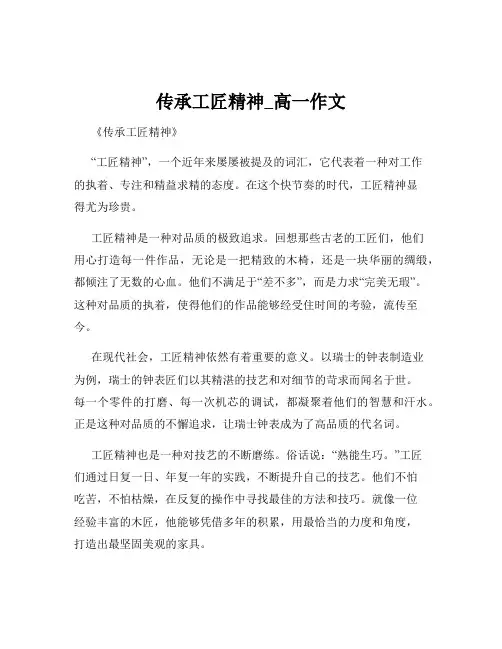 传承工匠精神_高一作文